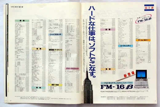 ASCII1985(05)a10FM-16β_W520.jpg