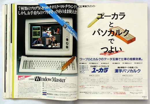 ASCII1985(05)a50ユーカラパソカルク_W520.jpg