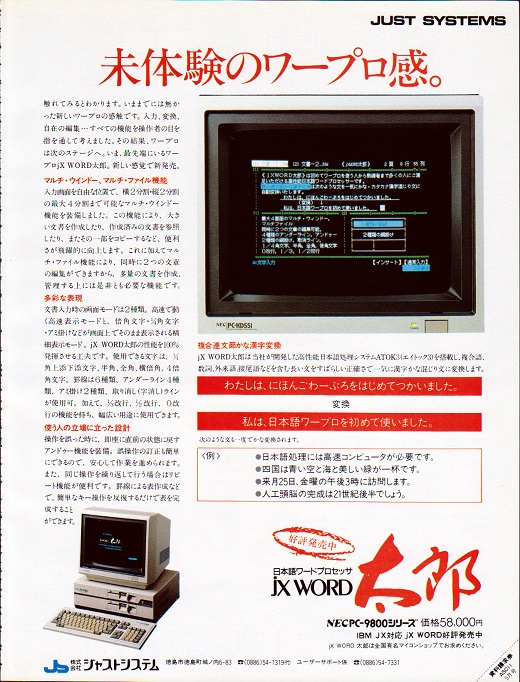 ASCII1985(05)a53太郎_scan_W520.jpg