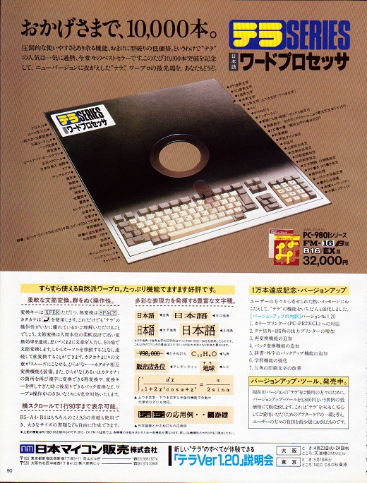 ASCII1985(05)a54テラ_scan_W520.jpg