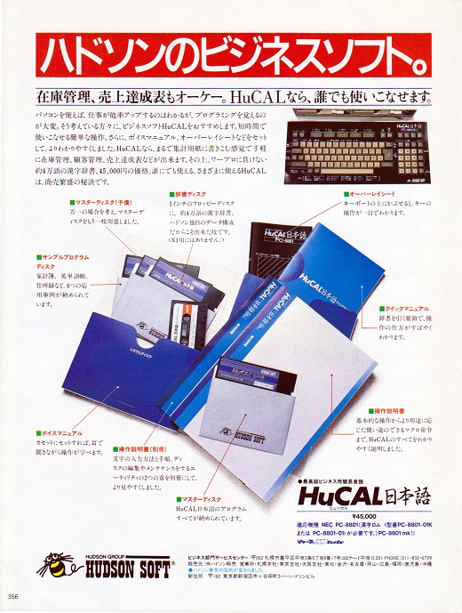 ASCII1985(05)a55ハドソンHuCAL_scan_W520.jpg