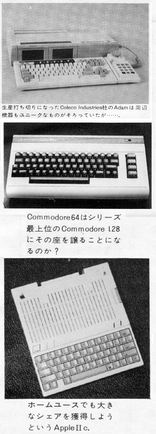 ASCII1985(05)b04米国ホームコンピュータ市場_写真_W520.jpg