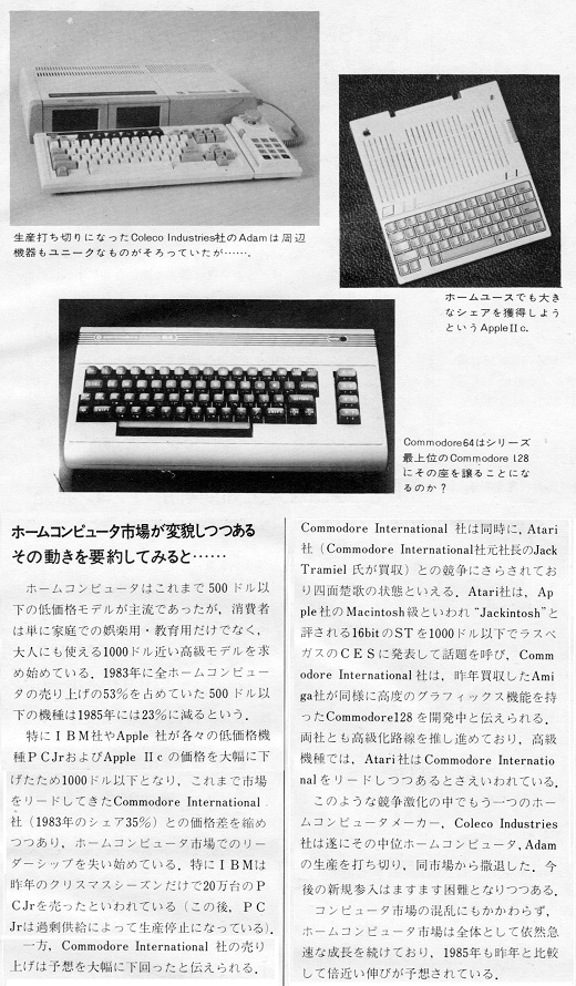 ASCII1985(05)b04米国ホームコンピュータ市場_W520.jpg
