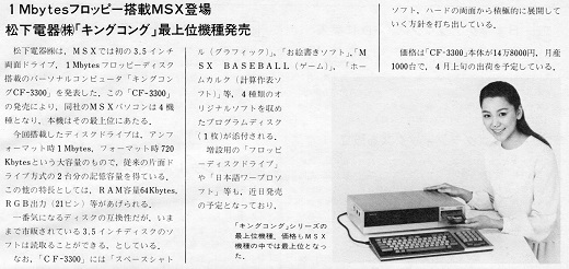 ASCII1985(05)b06MSX_CF-3300_W520.jpg