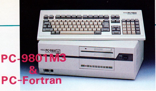 ASCII1985(05)b13PC-9801M3_PC-Fortran_写真1_W520.jpg
