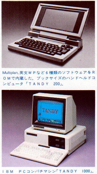 ASCII1985(05)b15タンディ_本体写真_W338.jpg