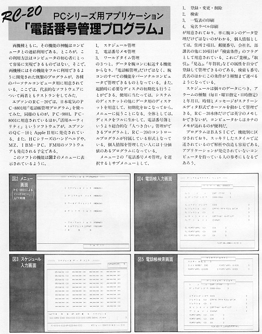 ASCII1985(05)c22腕コン_W520.jpg