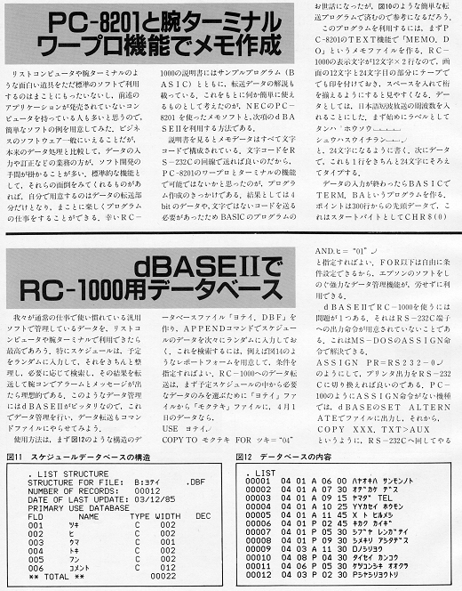 ASCII1985(05)c24腕コン_W520.png
