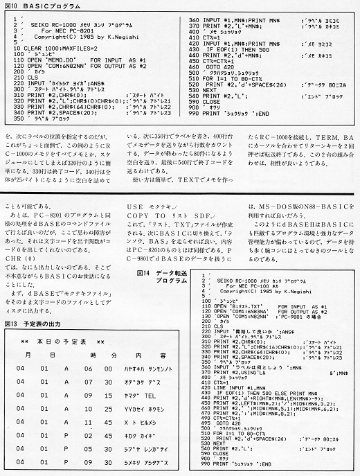ASCII1985(05)c25腕コン_W520.jpg