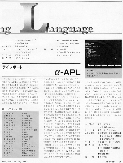 ASCII1985(05)e02APL_W520.jpg