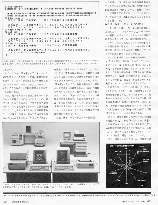 ASCII1985(05)e07UNIX_W520.jpg