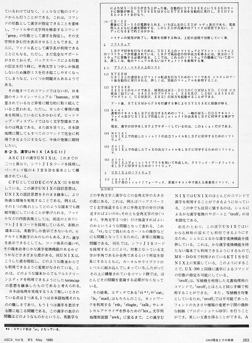 ASCII1985(05)e08UNIX_W520.jpg