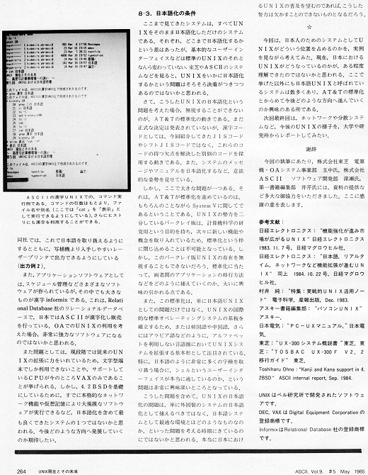 ASCII1985(05)e09UNIX_W520.jpg