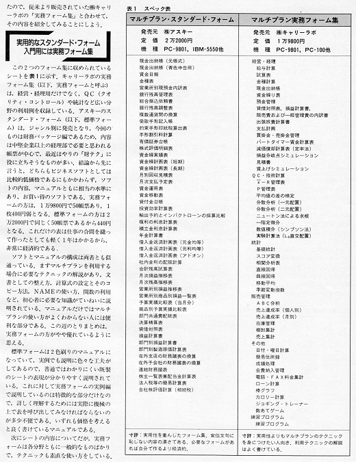 ASCII1985(05)e21スプレッドシート_W520.jpg