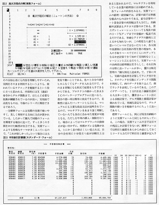 ASCII1985(05)e22スプレッドシート_W520.jpg