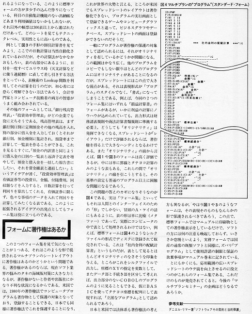 ASCII1985(05)e23スプレッドシート_W520.jpg