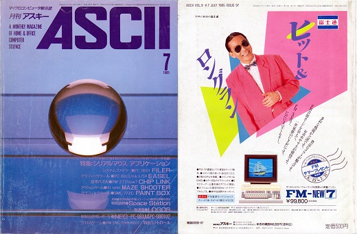 ASCII1985(07)表裏表紙_W520.jpg