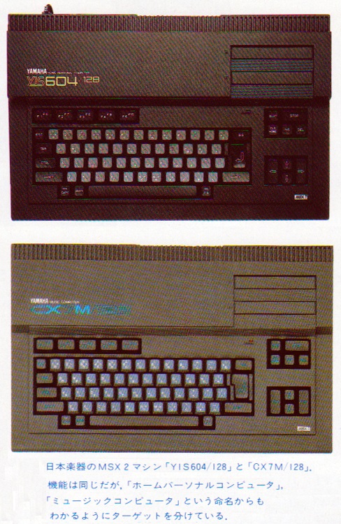 ASCII1985(07)b15MSX2_写真3_YAMAHA_W488.jpg