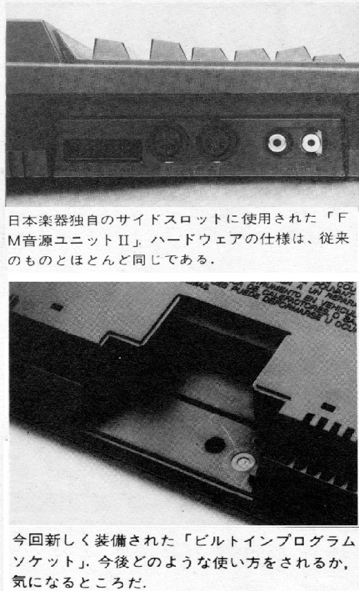 ASCII1985(08)c24ヤマハMSX_写真4_W520.jpg