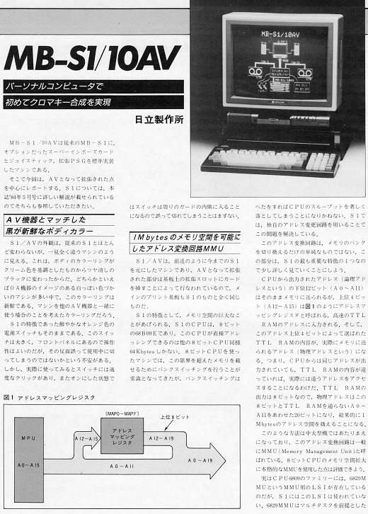 ASCII1985(08)c40MB-S1_W520.jpg