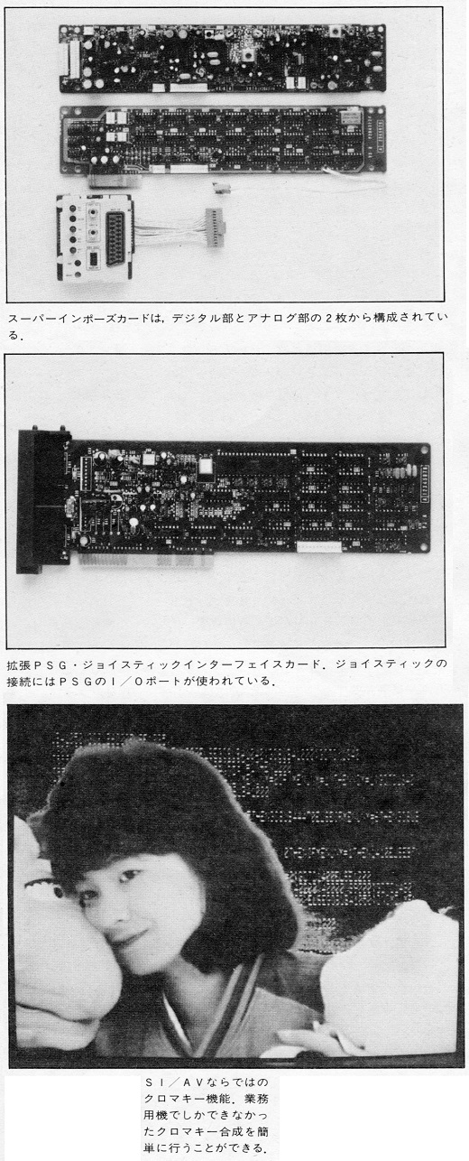 ASCII1985(08)c42MB-S1_写真2_W520.jpg