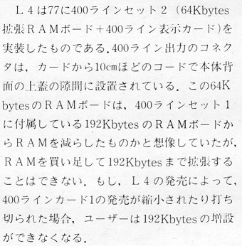 ASCII1985(08)c46FM-77L2_本文6_W340.jpg