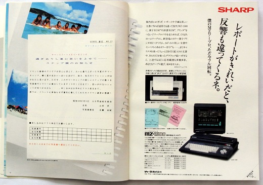 ASCII1985(09)a03MZ-1500_W520.jpg