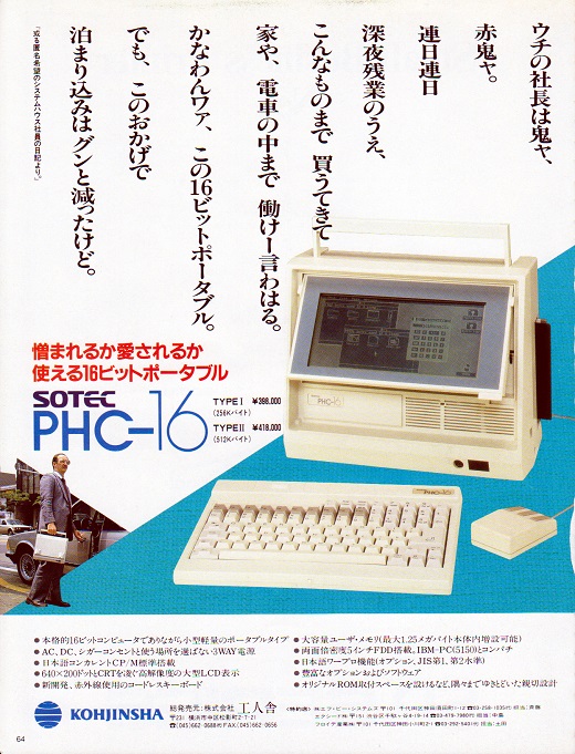 ASCII1985(09)a21PHC-16scan_W520.jpg