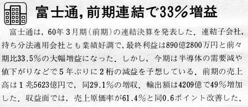 ASCII1985(09)b11富士通前期連結で増益_W502.jpg