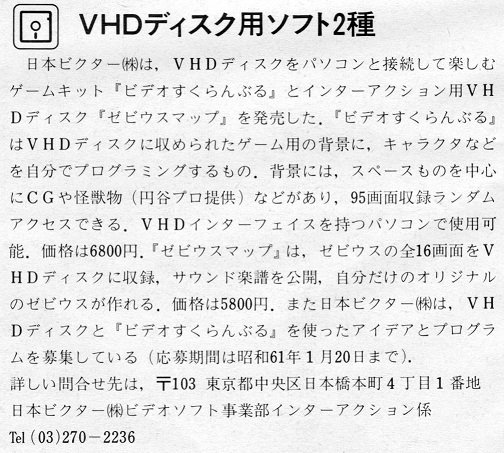 ASCII1985(09)b11VHDディスク用ソフト_W502.jpg
