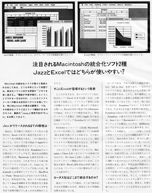 ASCII1985(09)b14Jazz対Excel1_W520.jpg