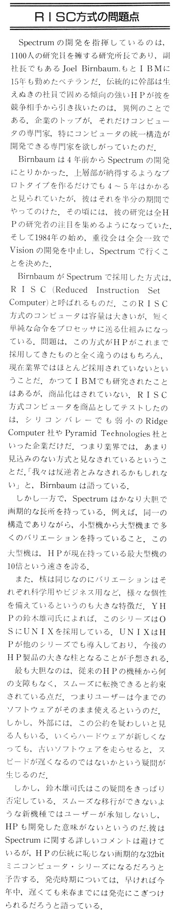 ASCII1985(09)c03海外企業研究HP08抜粋RISC_W355.jpg
