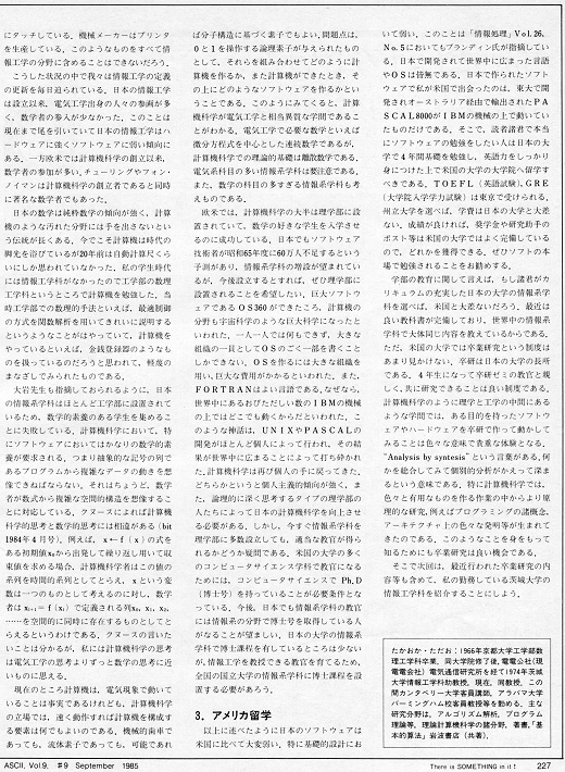 ASCII1985(09)d02コンピュータサイエンス2_W520.jpg