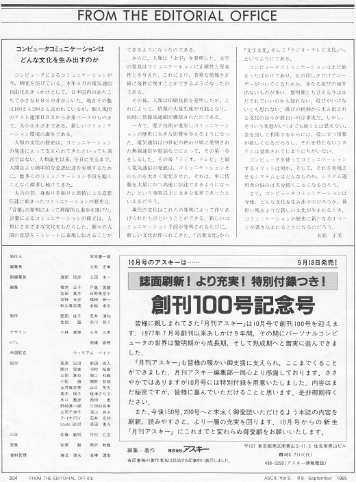 ASCII1985(09)e09編集室から_W520.jpg