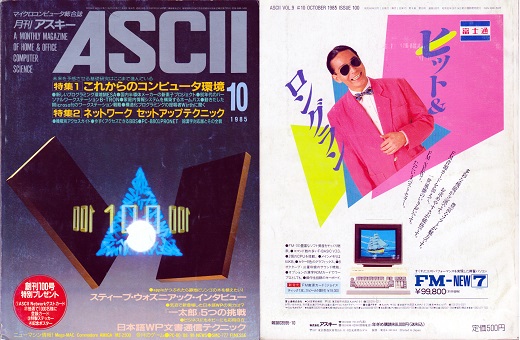 ASCII1985(10)表裏表紙_W520.jpg