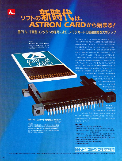 ASCII1985(10)a23_ASTRON_CARD_scan_W520.jpg