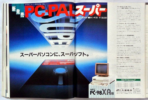 ASCII1985(10)a25_PC-PAL_W520.jpg