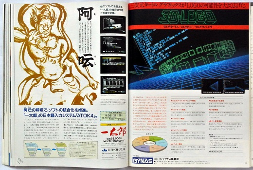 ASCII1985(10)a26_一太郎_W520.jpg