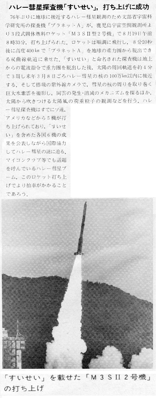 ASCII1985(10)b01ハレー彗星探査機_W520.jpg