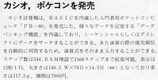 ASCII1985(10)b02カシオポケコンPB-80_W520.jpg
