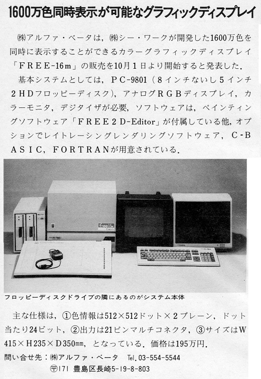 ASCII1985(10)b04ディスプレイ1600万色_W520.jpg