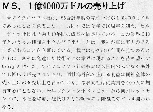 ASCII1985(10)b06MS1億4000万ドル売り上げ_W503.jpg