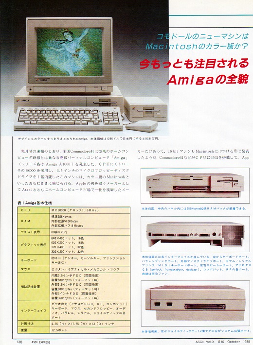 ASCII1985(10)b08Amiga_W520.jpg