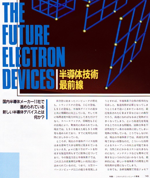 ASCII1985(10)c03半導体技術最前線_W520.jpg