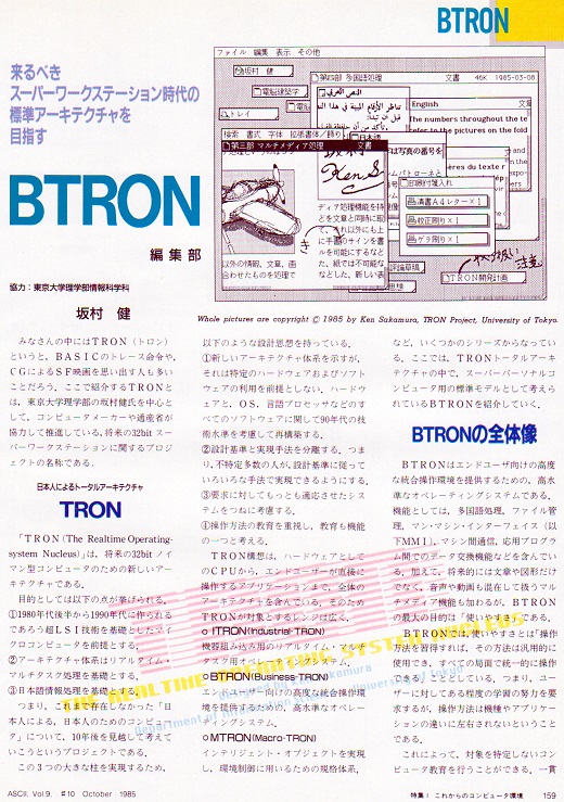 ASCII1985(10)c15BTRON_W520.jpg
