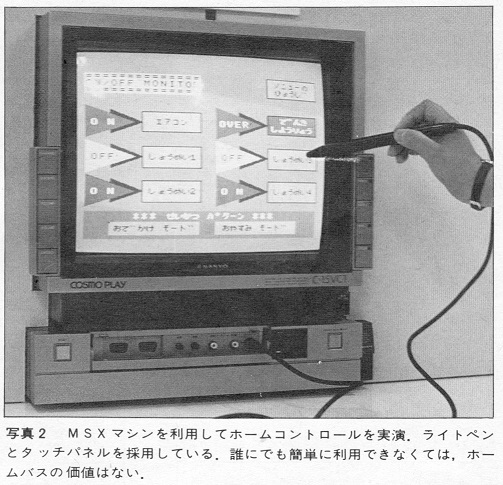 ASCII1985(10)c21ホームバス_写真2_W503.jpg