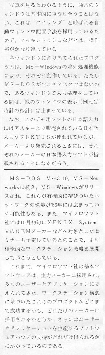 ASCII1985(10)c24MS-DOS_本文_W353.jpg