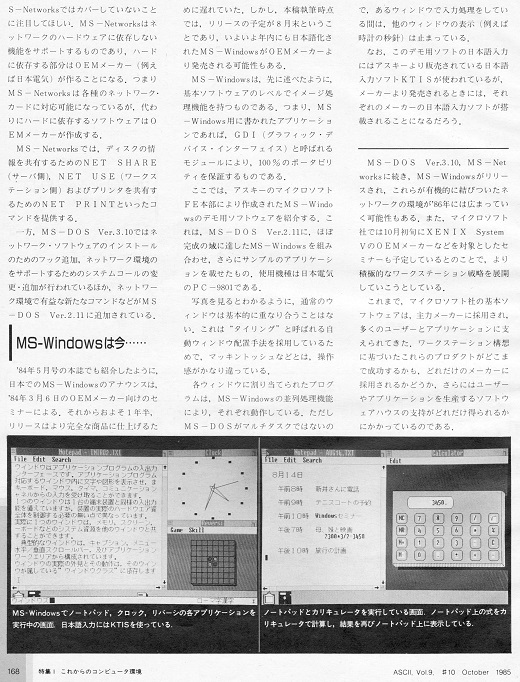 ASCII1985(10)c24MS-DOS_W520.jpg