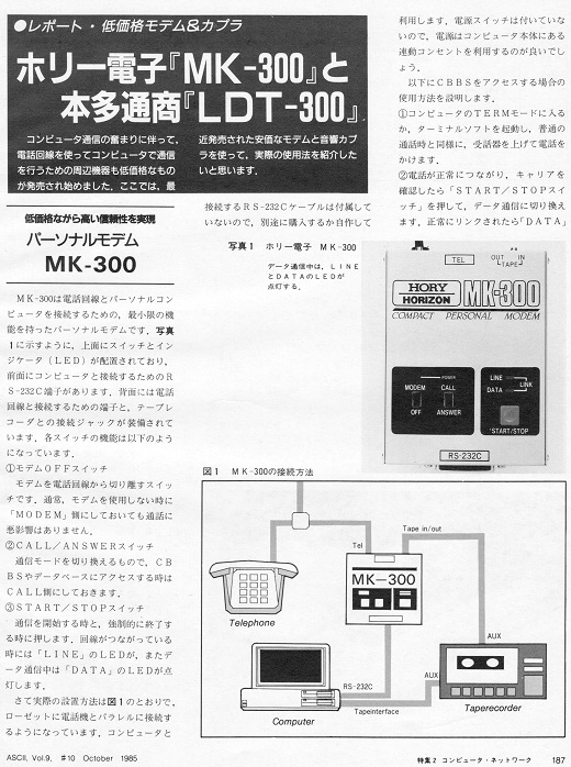 ASCII1985(10)c25モデム_W520.jpg