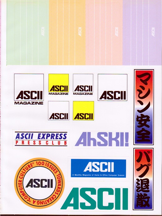 ASCII1985(10)e02_ASCIIシール_W520.jpg